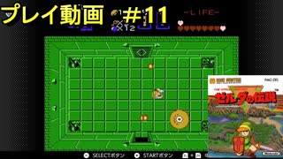 人気の ゼルダの伝説 Fc 動画 114本 ニコニコ動画