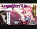 【ボク姫PROJECT #10】四姫のリーダー現る
