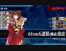 【艦これ二期】攻略のようす（ゲージ破壊）【７-３（２ゲージ目）】
