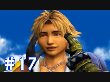 【FF10】いい歳の女がやっぱりCGの美しさに驚くpart17【実況】