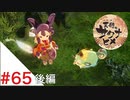 天穂のサクナヒメ Part65 後半【女性実況】