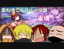 【アーカイブ】生たまご　#9パック目【雀魂】　後編