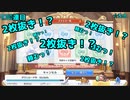 爆死覚悟の正月ガチャ！正月編【プリコネR】
