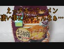 えっチキンラーメン凄い事になってんなぁ…