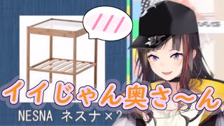 家具を相手に茶番でハメる早瀬走【にじさんじ/切り抜き】