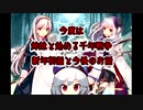 今度は姉妹と始める千年戦争　新年初詣と今後のお知らせ
