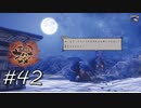 敬われると照れる神【天穂のサクナヒメ】#42