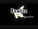 Realize / 鈴木このみ 歌ってみた ほっきい(cover)【オク下で】《オリジナルMV》