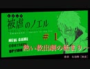 【被虐のノエル】復讐したくて…＃5-1【ゲーム実況】