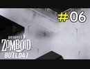 霧深い街での食料調達作戦[Project Zomboid]#06