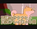 島流しになってもお米があれば大丈夫！【天穂のサクナヒメ】実況プレイ第40回