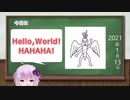【結月ゆかり】今日は何の日？【2021年1月13日(水)】