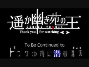 【CoCリプレイ】遥か幽き苑の王#2/甘き午睡のまどろみの香 Part-6（最終回）