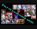 【VOICEROID実況＆ランセレ編成】男女同数アイギス＋【曜日ミッション神級EX編】
