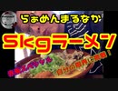 【大食い】らぁめんまるなか5kgラーメンに挑戦！赤阪スペシャル！