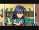 日刊 我那覇響 第2687号 「GO MY WAY!! 」 【ソロ】