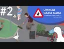 おもちちゃんと買い物びより#2【Untitled Goose Game】