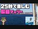 【鹿児島】映像で楽しむ桜島フェリー【単発シリーズ】
