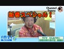 FM21　2021年01月07日　わんぬうむい　音声Ver.