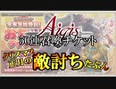 【アイギス】年末年始特別お年玉ラッシュ 50連召喚【10連召喚】