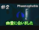 【Phasmophobia】幽霊に会いました【#2】