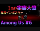 【Among Us】CrazyとCleverによる宇宙人狼 #6