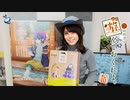 松田利冴と遊んでおくれよ。（第29回）