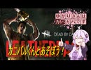 【DbD】ゆかりさんはガバガバです【P34】