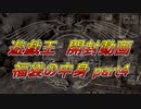 ★遊戯王★まったり開封。福袋の中身（2021）part4