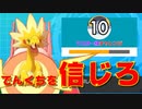 【ポケモン剣盾】ダイマ厳禁！運命力を鍛える　命中不安統一　＃８（終）