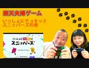 楽天夫婦ゲーム　いっしょにチョキっと スニッパーズ