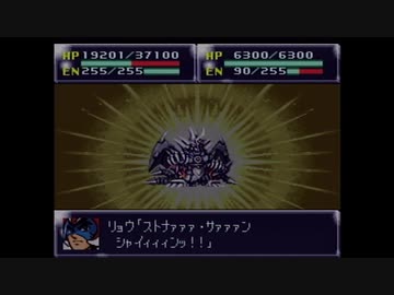 【実況】第4次スーパーロボット大戦をいい大人達が本気で遊んでみた。part163