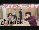 【RAB】TikTokで流行ってるダンスを曲だけ聴いて振り付けを当てられるか【リアルアキバボーイズ】