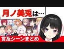 後輩ライバーから見た『月ノ美兎』はどんな先輩？