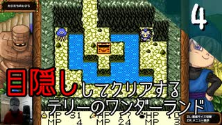 【顔出し】目隠しをしてテリーのワンダーランドをクリアする Part4