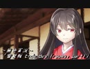 《無色実況》【現代異世界ノベル】「雪見桜 Ende des Traums」part17