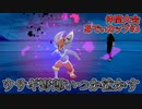 【ポケモン剣盾】エースバーン絶対に許さない！今に見てろよ…！