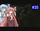 [サイバーパンク2077]琴葉姉妹のナイトシティ探訪その３５[琴葉葵・琴葉茜実況プレイ]
