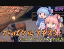 【Outward】＃19　ヒキニートアカネチャンは世界を駆け巡る【VOICEROID実況】