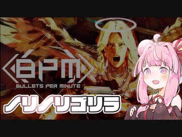 【VOICEROID実況】ローグライク茜ちゃんの初心者向け解説 Part 2【BPM  BULLETS PER MINUTE】