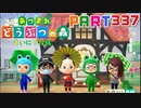 【まいにち投稿】あつまれ どうぶつの森 Part337／53-10【あつ森】
