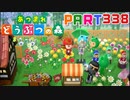 【まいにち投稿】あつまれ どうぶつの森 Part338／53-11【あつ森】