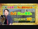 #906 テレ朝・小松靖アナの「もし症状が出たら…」とＧＪ！ﾀﾋんでも病気になりたくないテレ朝社員｜みやわきチャンネル（仮）#1046Restart906