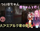 【CK3】 ついなちゃん・茜ちゃんと行くハプスブルク家の野望 09 【VOICEROID実況】