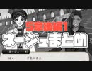 【ツイステ】ネージュ・リュバンシェ　まとめ　5章後編1より　～ロイヤルソードアカデミーの象徴～【TWISTED WONDERLAND】【ツイステッドワンダーランド】