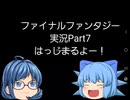 【Android版】FINAL_FANTASYやってみるPart7