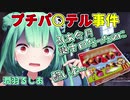 【ホロライブ切り抜き】るしあのプチパ〇テル事件【潤羽るしあ】