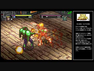 【TAS】(セガサターン)ダークセイバー（テストラン+解説付き）Part.1