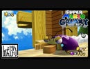 【第8話】マリオギャラクシー初見実況【クワカブトvsハチマリオ】