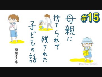 母親に捨てられて残された子どもの話 15 エンターテイメント 動画 ニコニコ動画